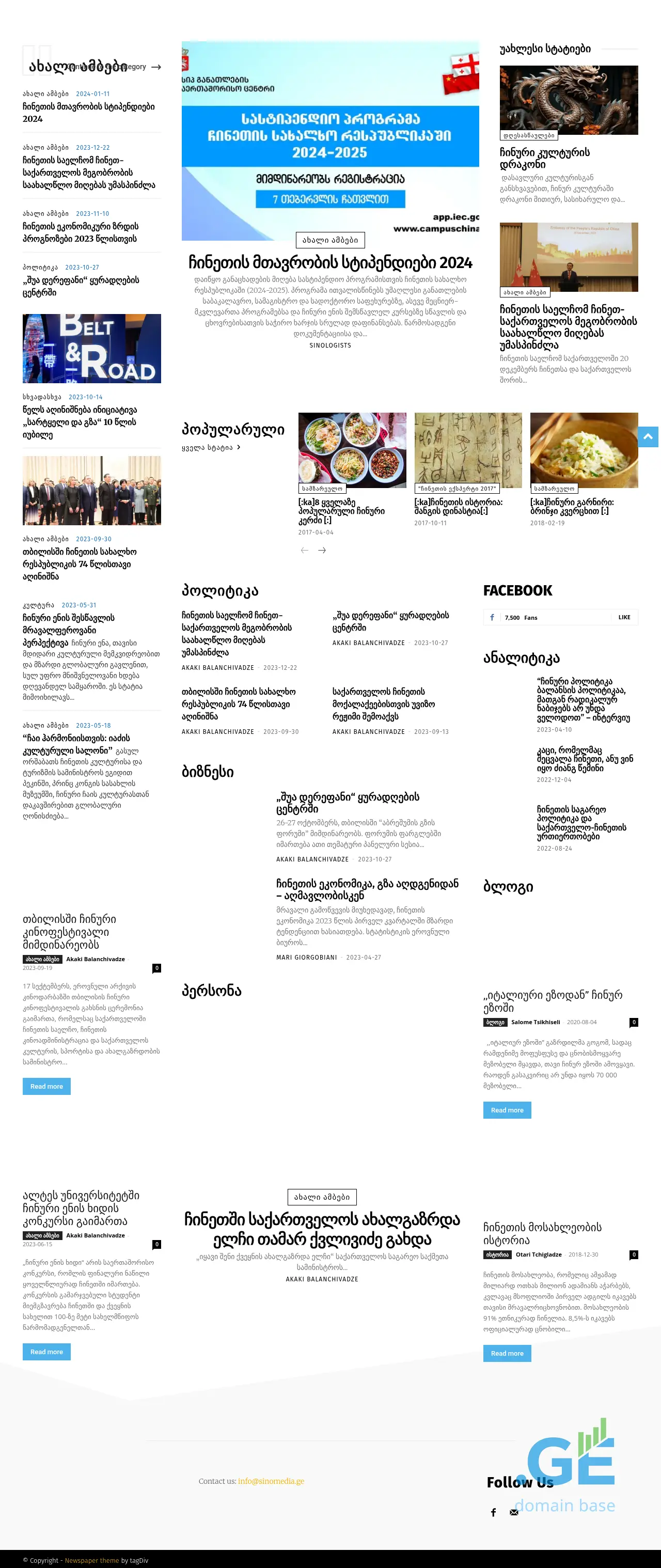Screenshot of the site sinomedia.ge