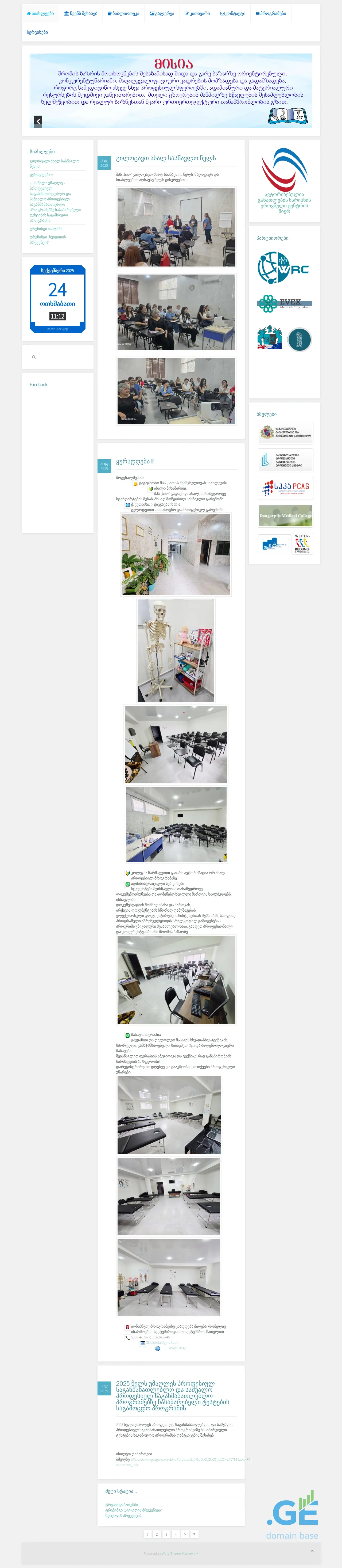 Screenshot of the site sio.ge