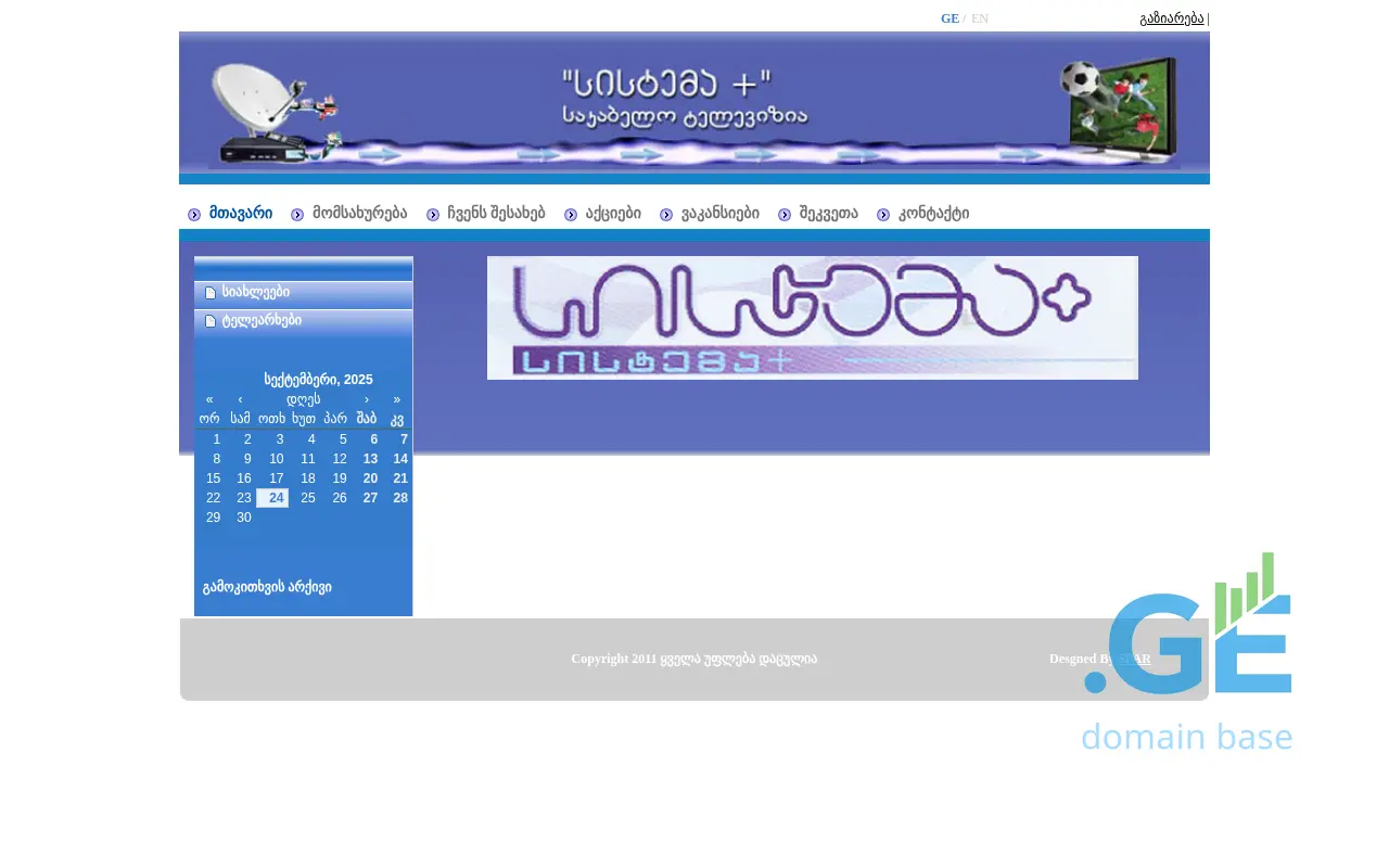 Screenshot of the site sistema.ge
