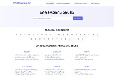 Screenshot of sizmrisaxsna.ge