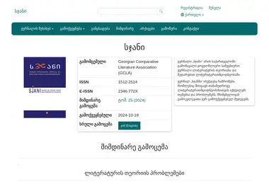 Screenshot of sjani.ge