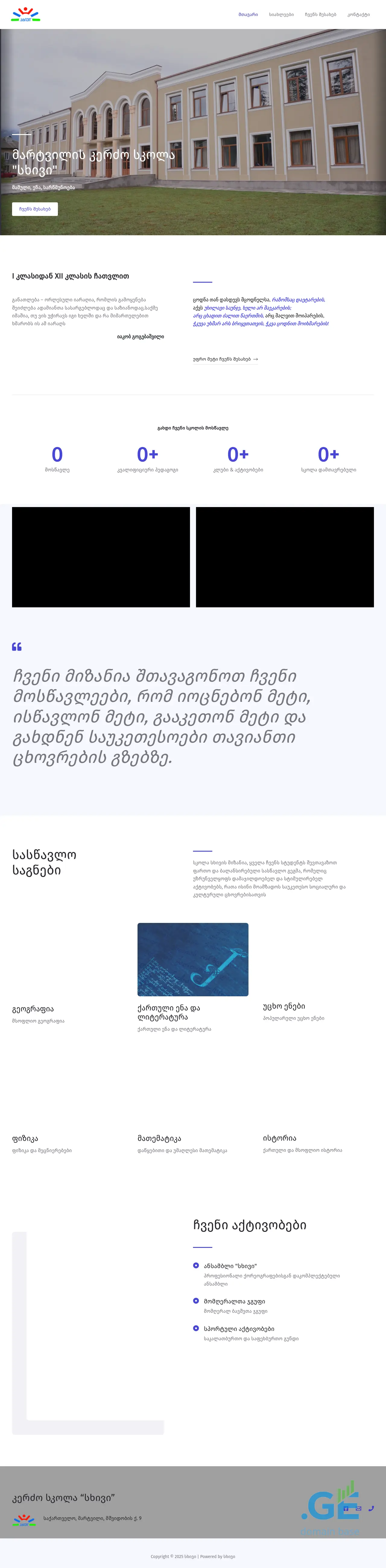 Screenshot of the site skhivi.ge