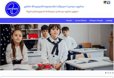 Screenshot of skolaiveria.edu.ge