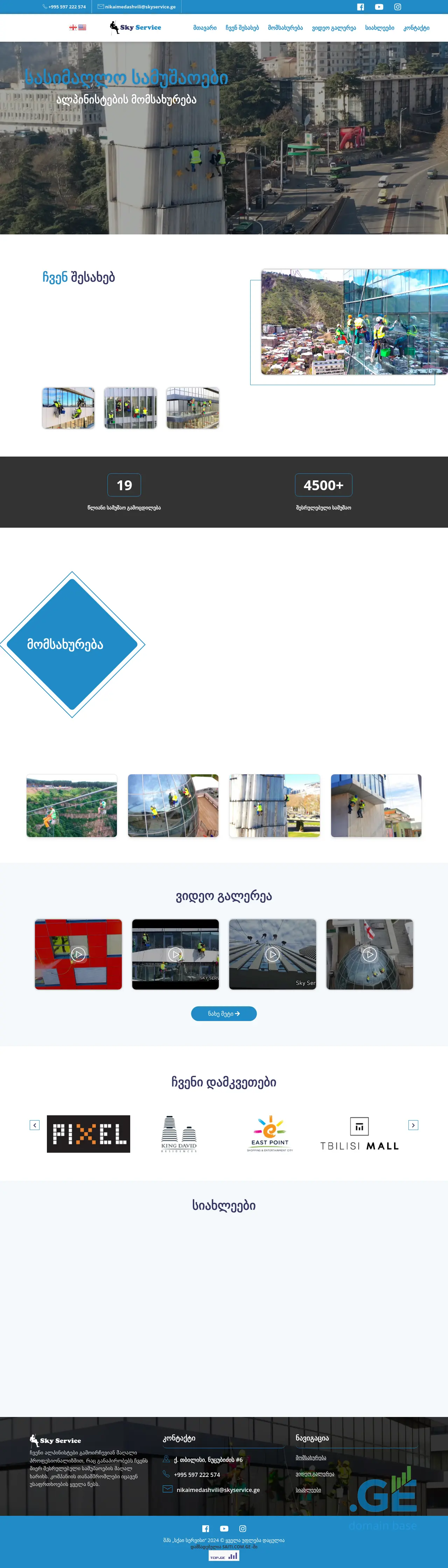 Screenshot of the site skyservice.ge