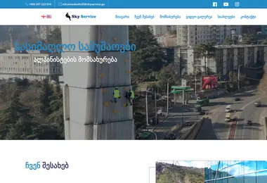Screenshot of skyservice.ge