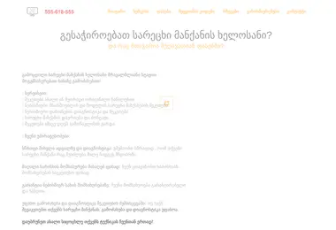 Screenshot of sm-service.ge