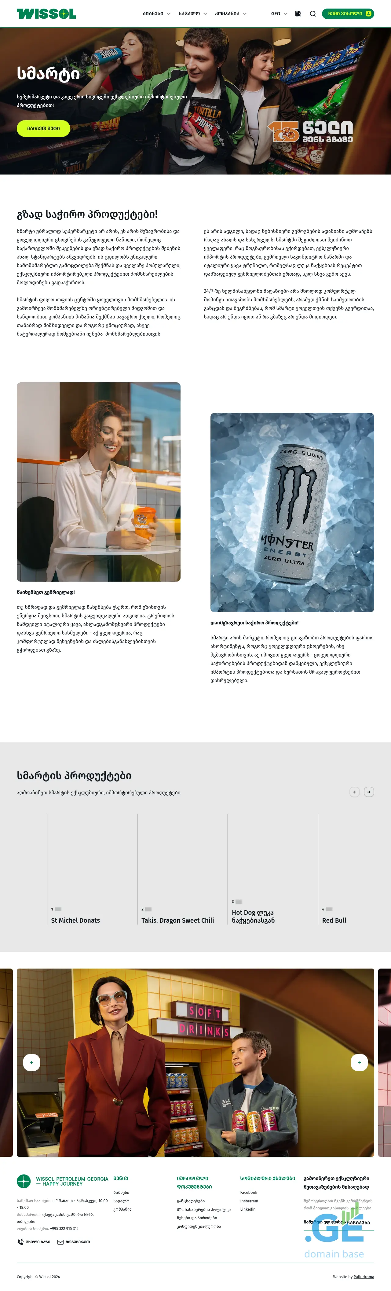 Screenshot of the site smart.ge