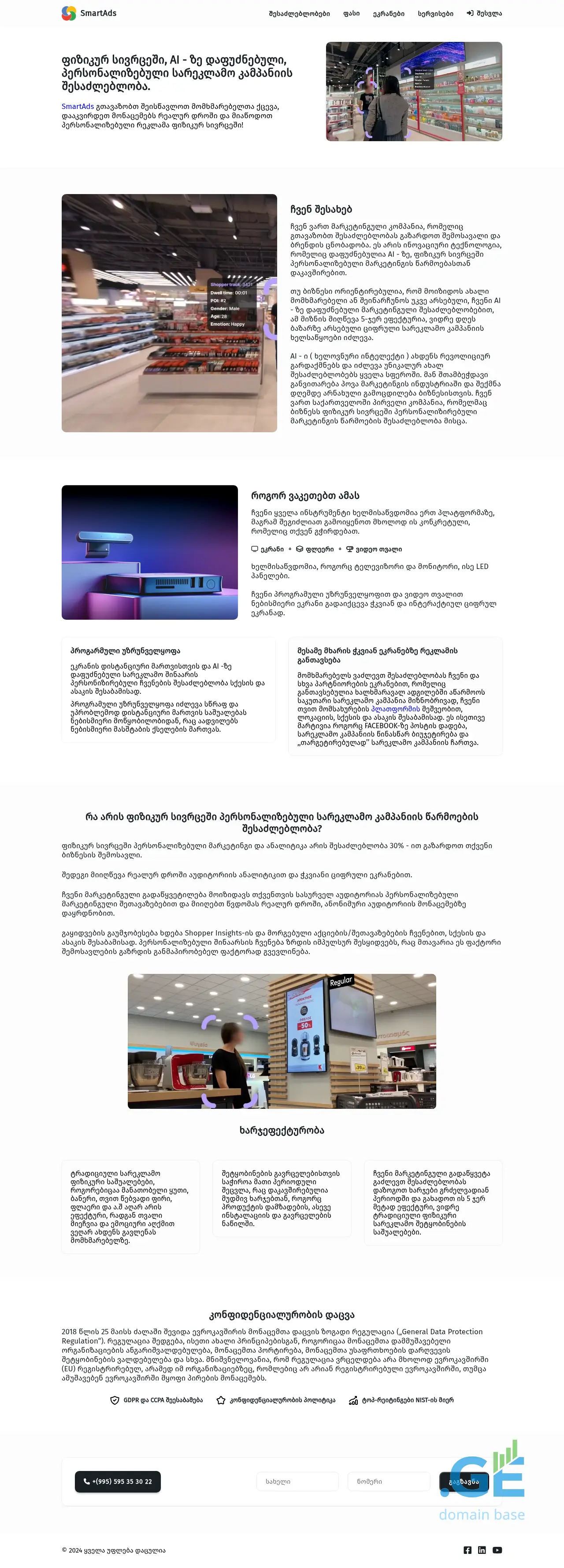 Screenshot of the site smartads.ge