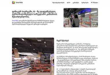 Screenshot of smartads.ge