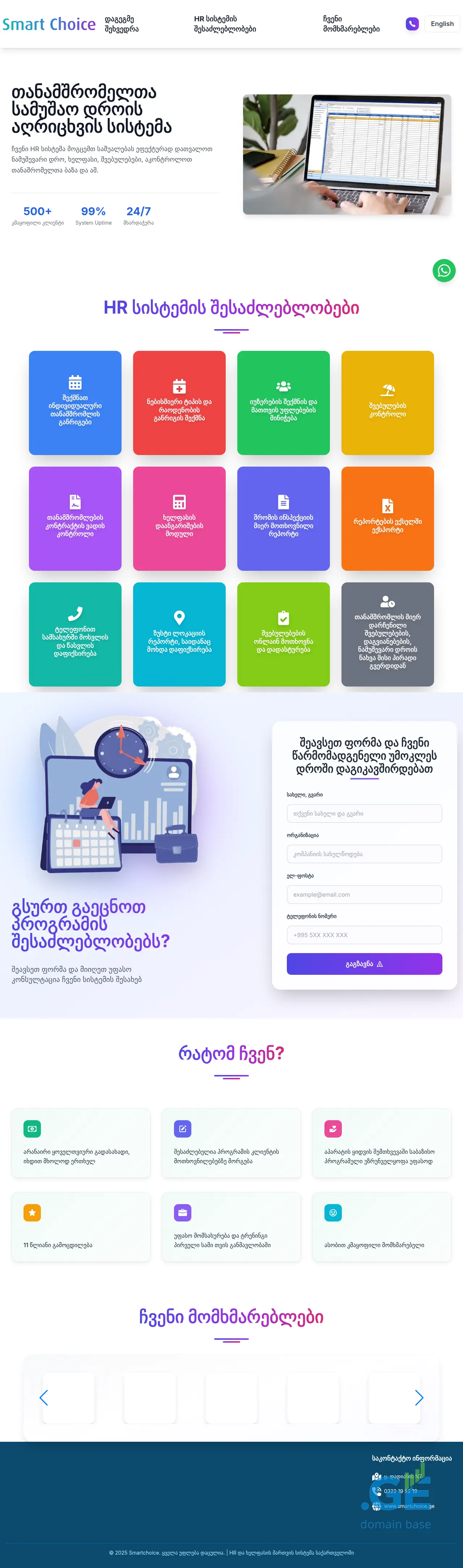 Screenshot of the site smartchoice.ge