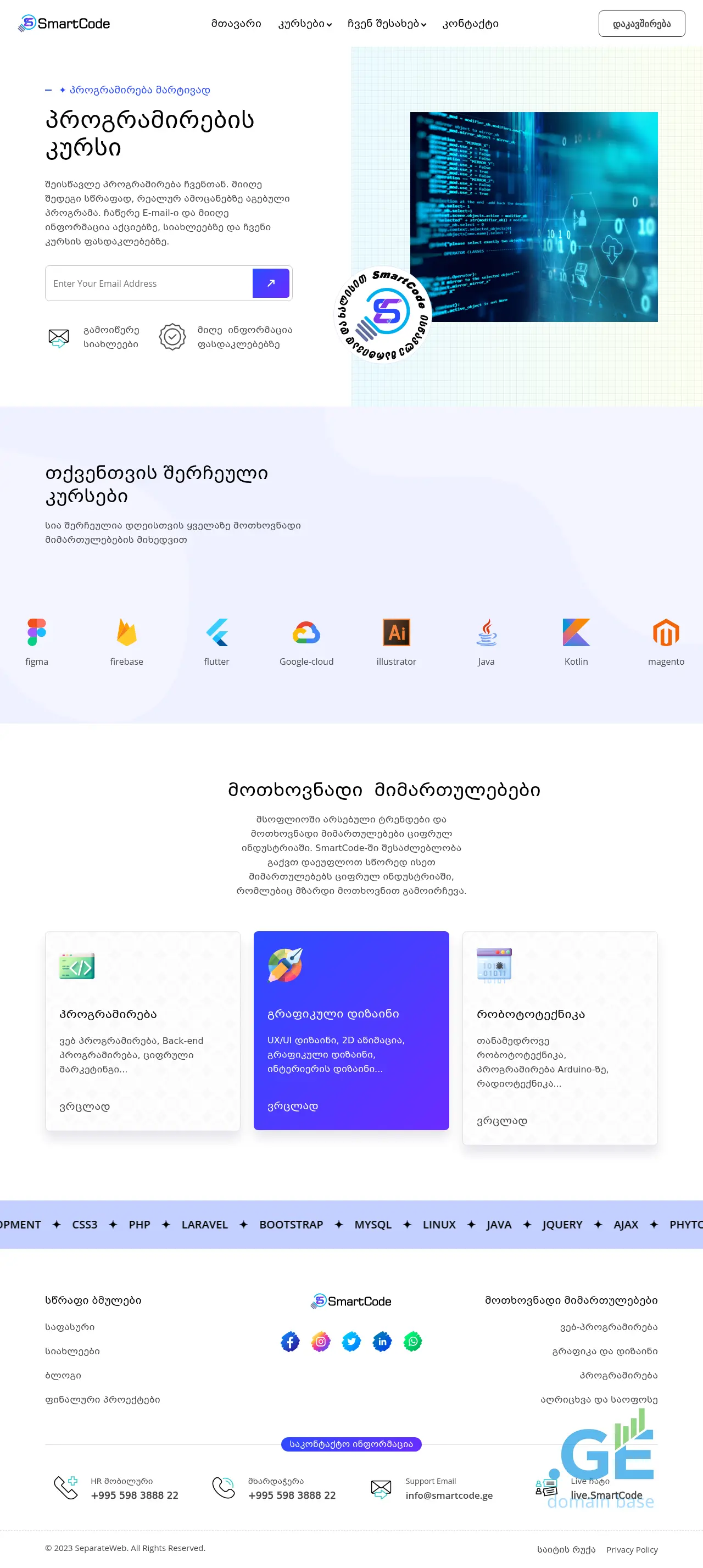 Screenshot of the site smartcode.ge
