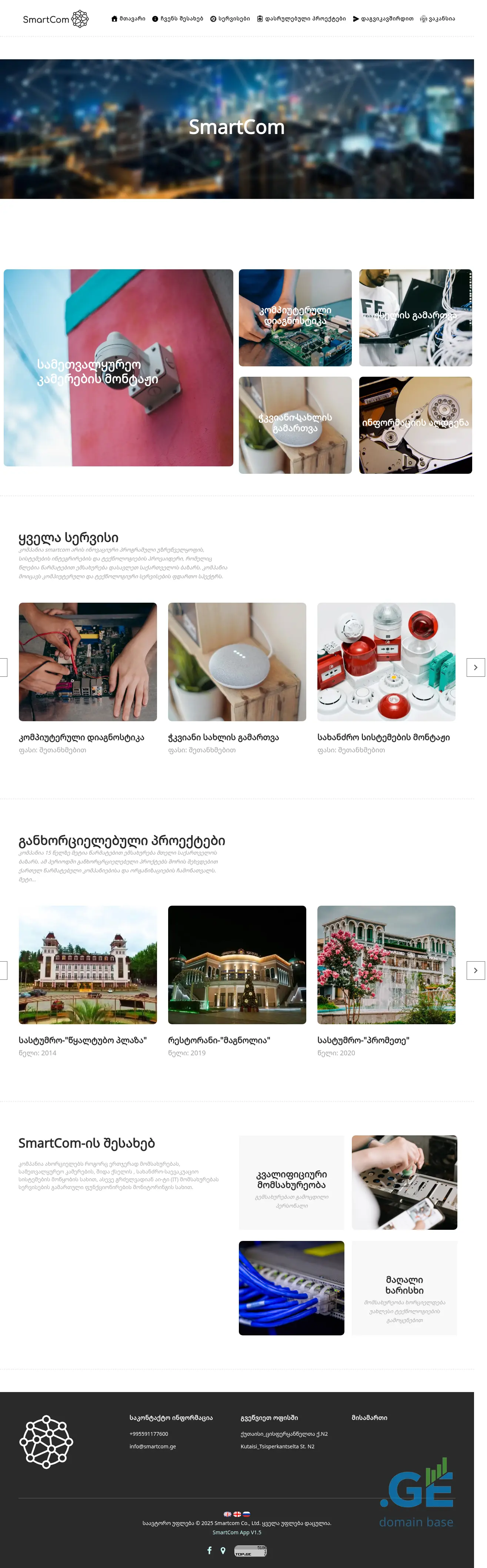 Screenshot of the site smartcom.ge