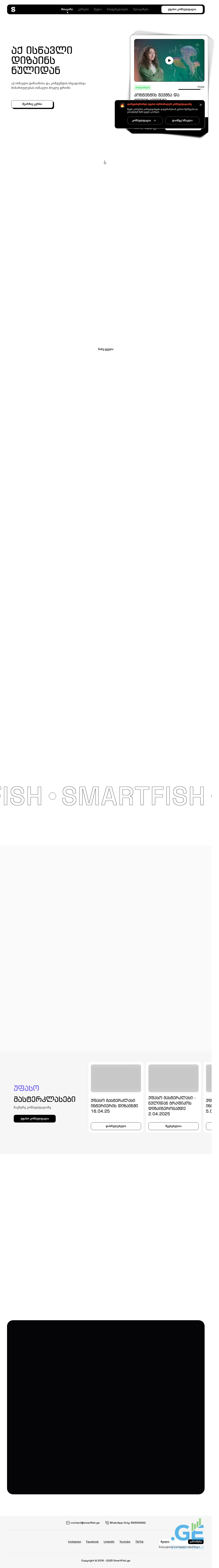 Screenshot of the site smartfish.ge