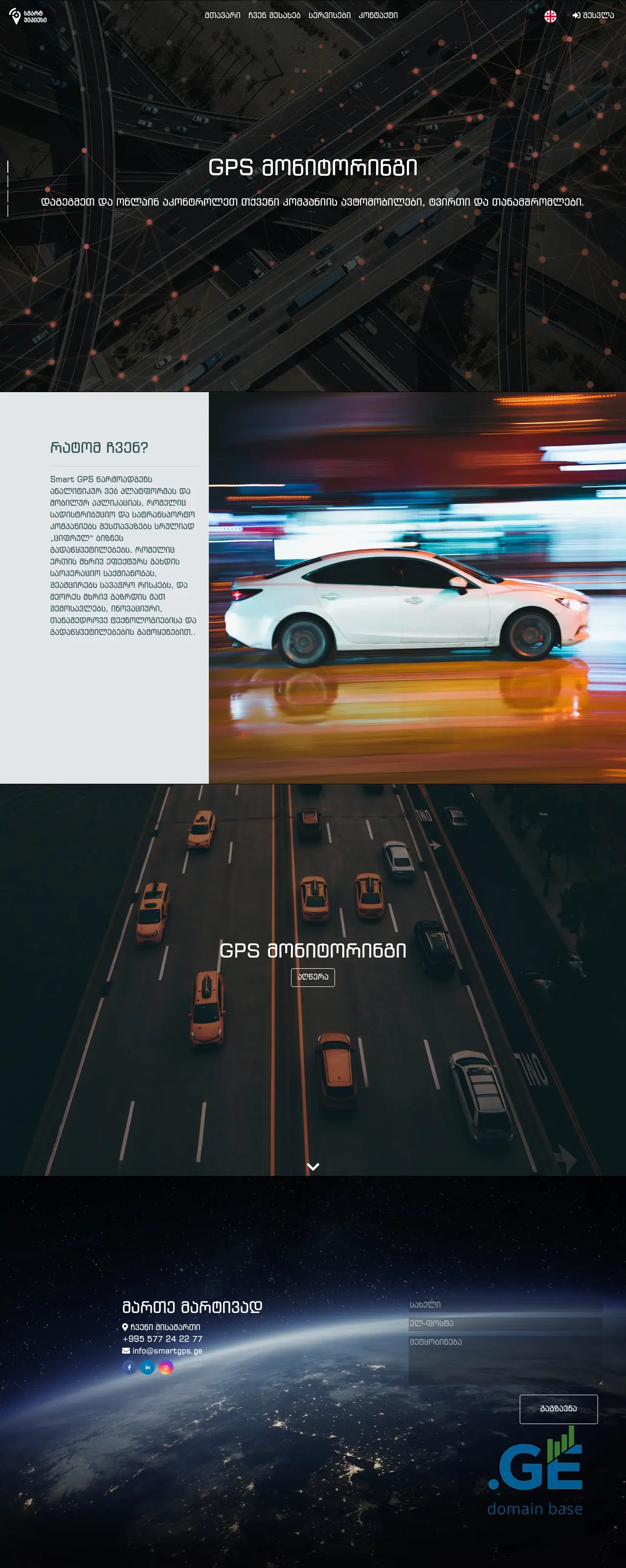 Screenshot of the site smartgps.ge