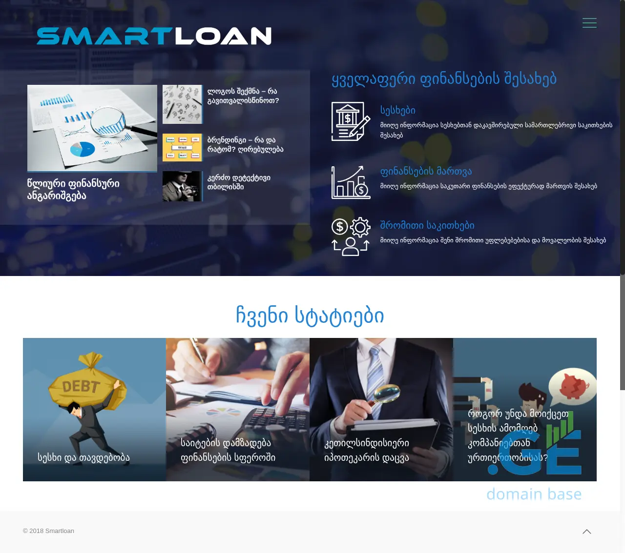 Screenshot of the site smartloan.ge
