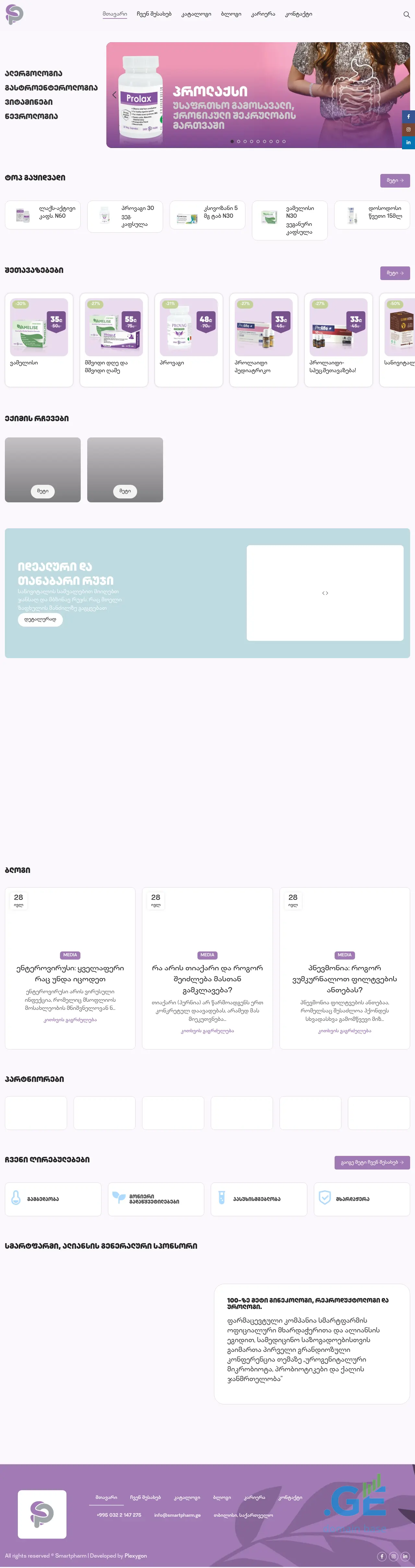 Screenshot of the site smartpharm.ge