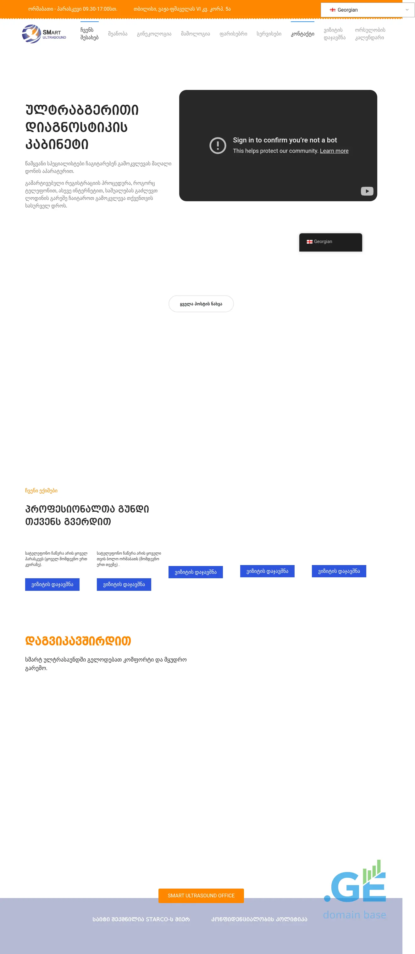 Screenshot of the site smartultrasound.ge