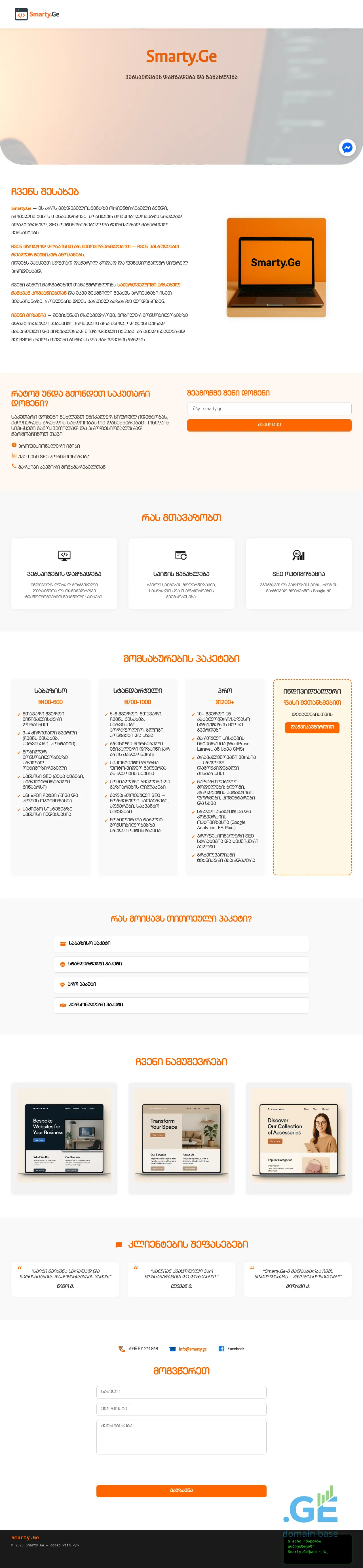 Screenshot of the site smarty.ge