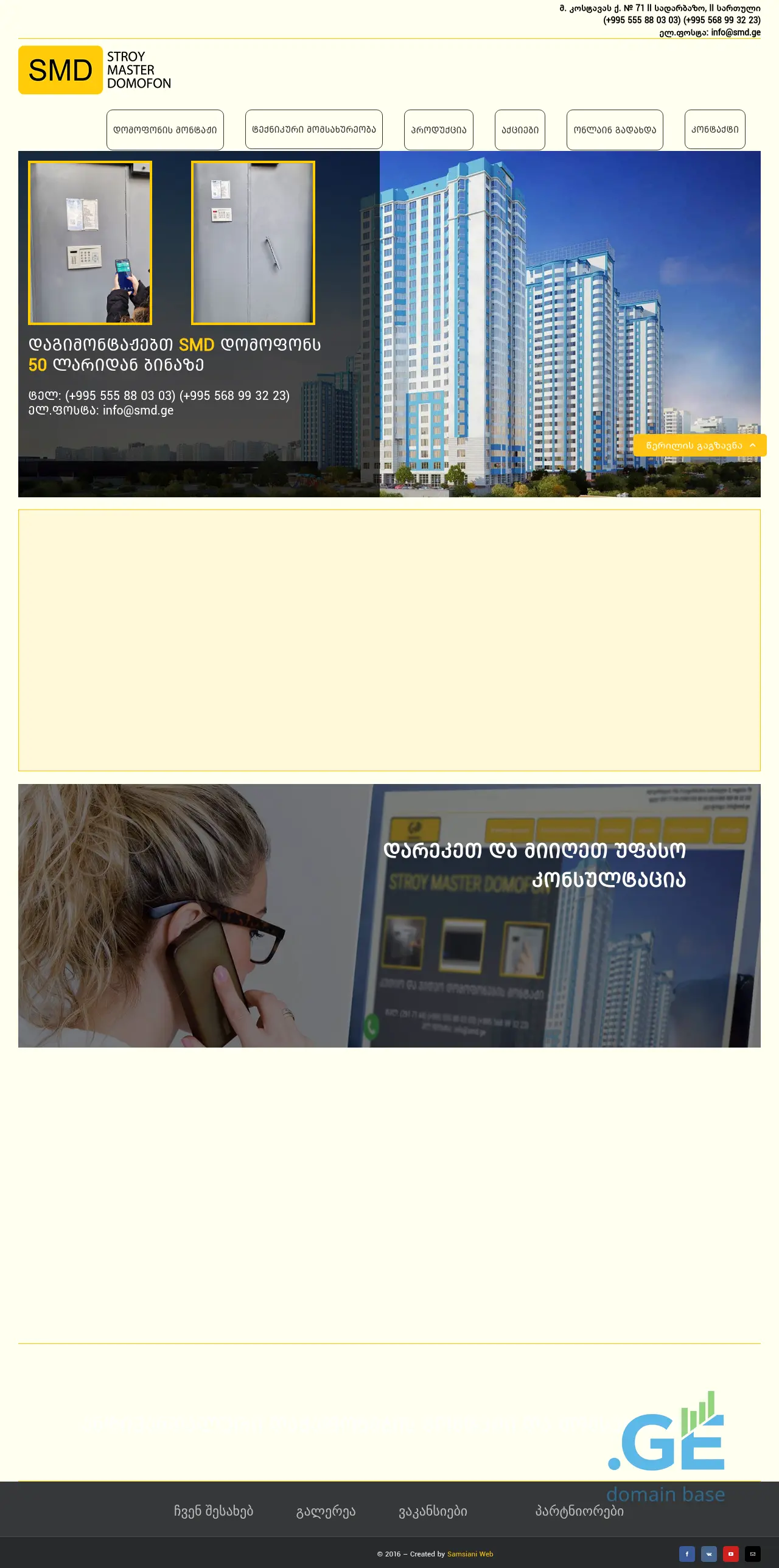 Screenshot of the site smd.ge