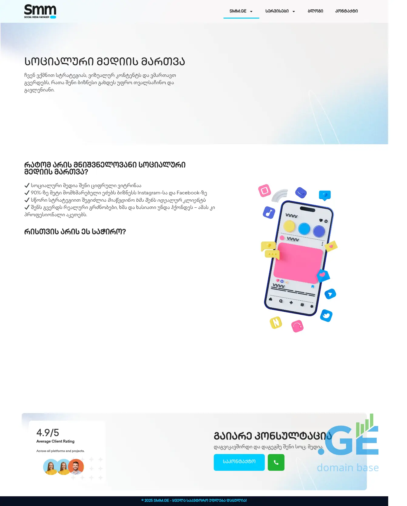Screenshot of the site smm.ge