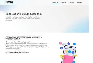 Screenshot of smm.ge