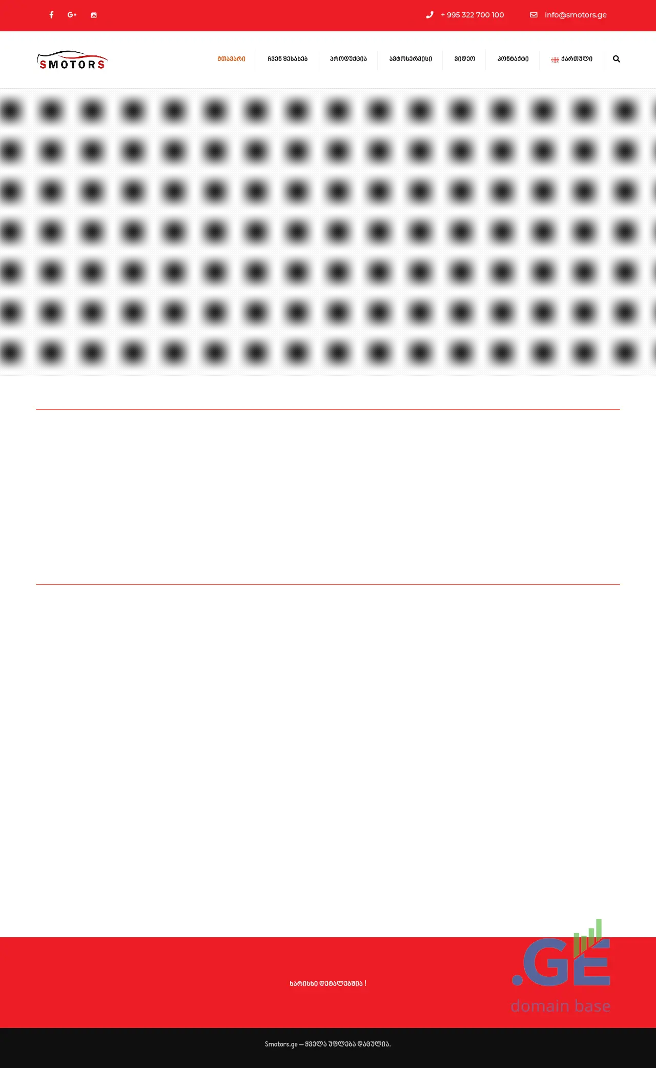 Screenshot of the site smotors.ge