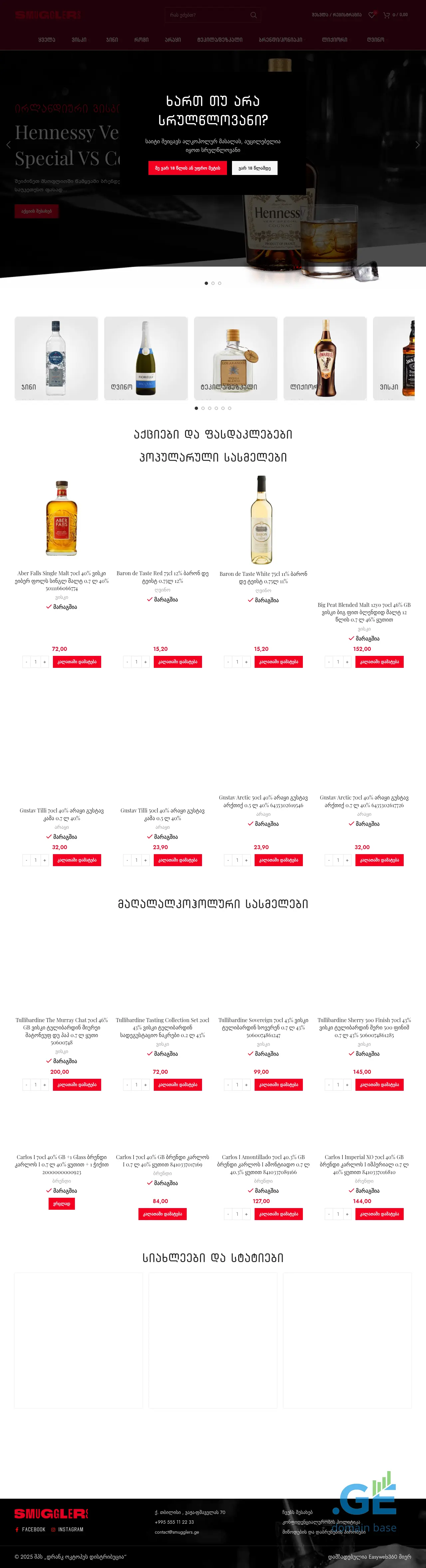 Screenshot of the site smugglers.ge
