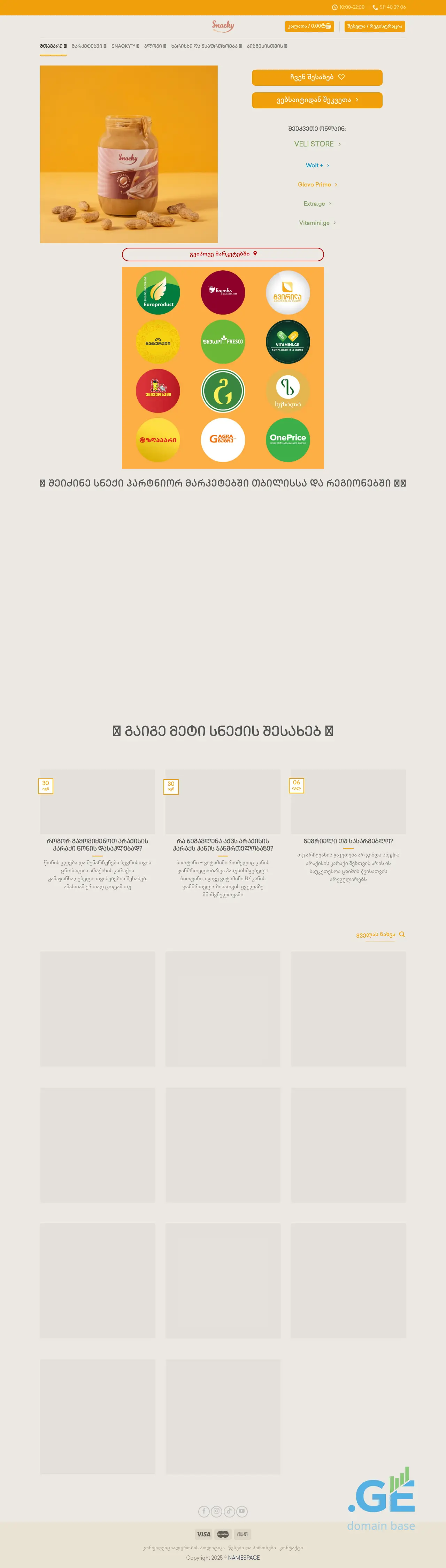 Screenshot of the site snacky.ge