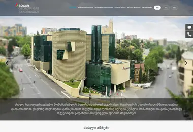 Screenshot of socargas.ge