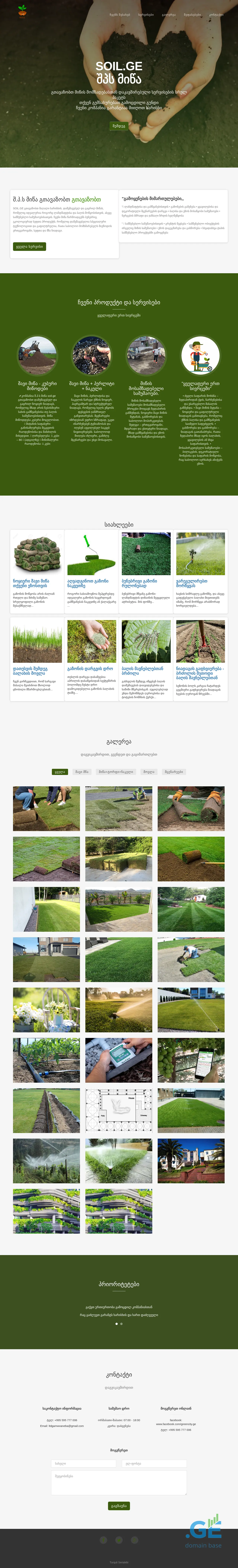 Screenshot of the site soil.ge