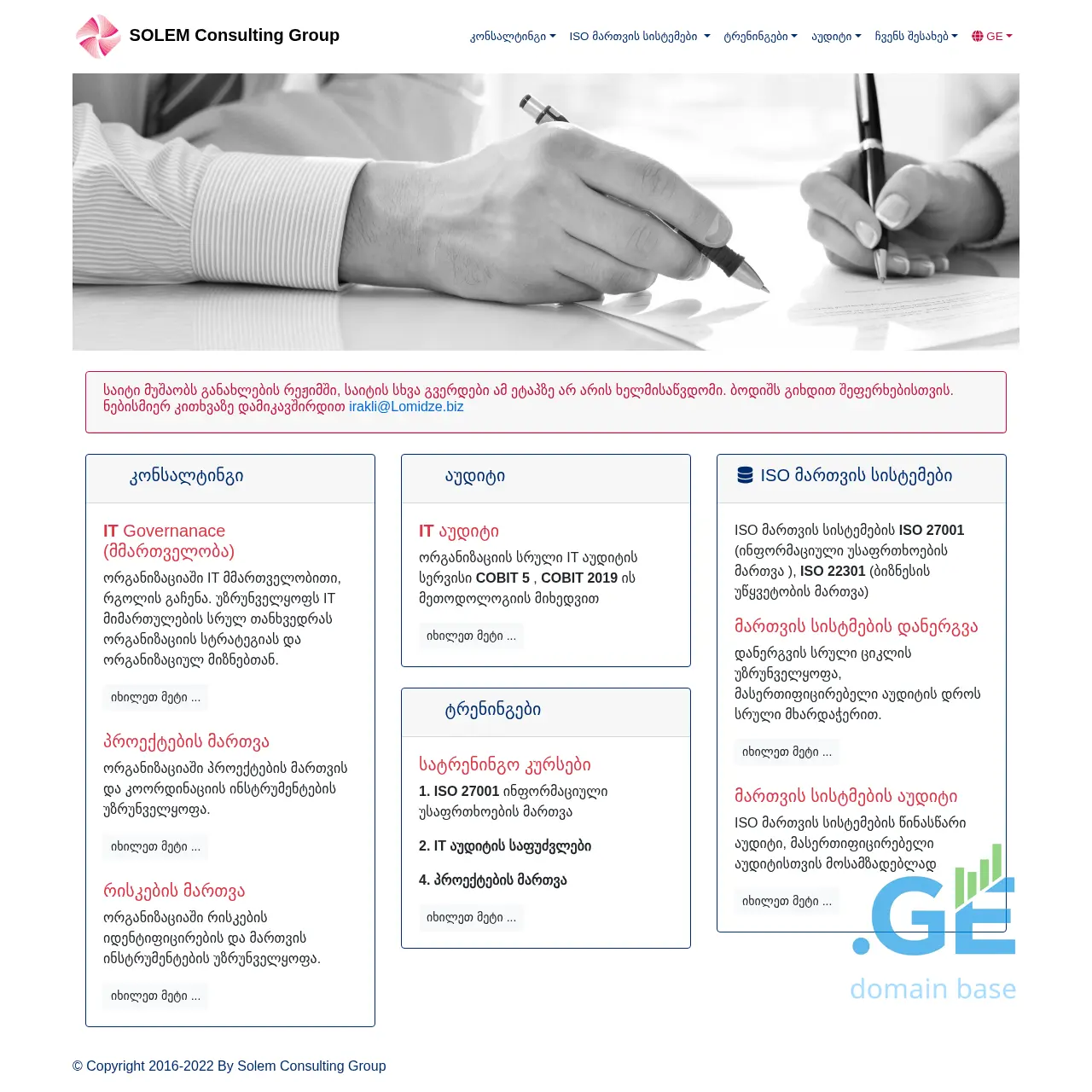 Screenshot of the site solem.ge
