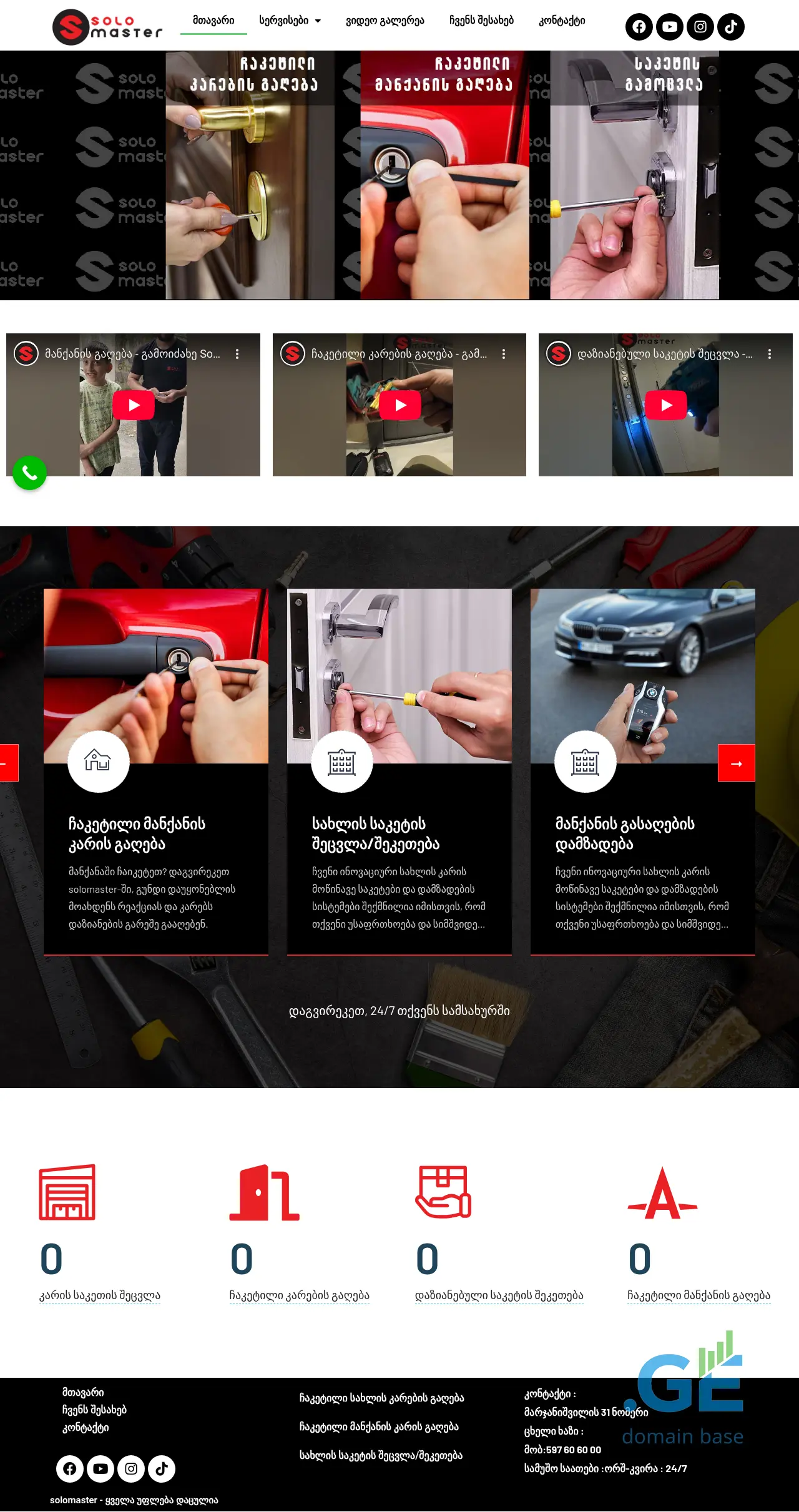 Screenshot of the site solomaster.ge