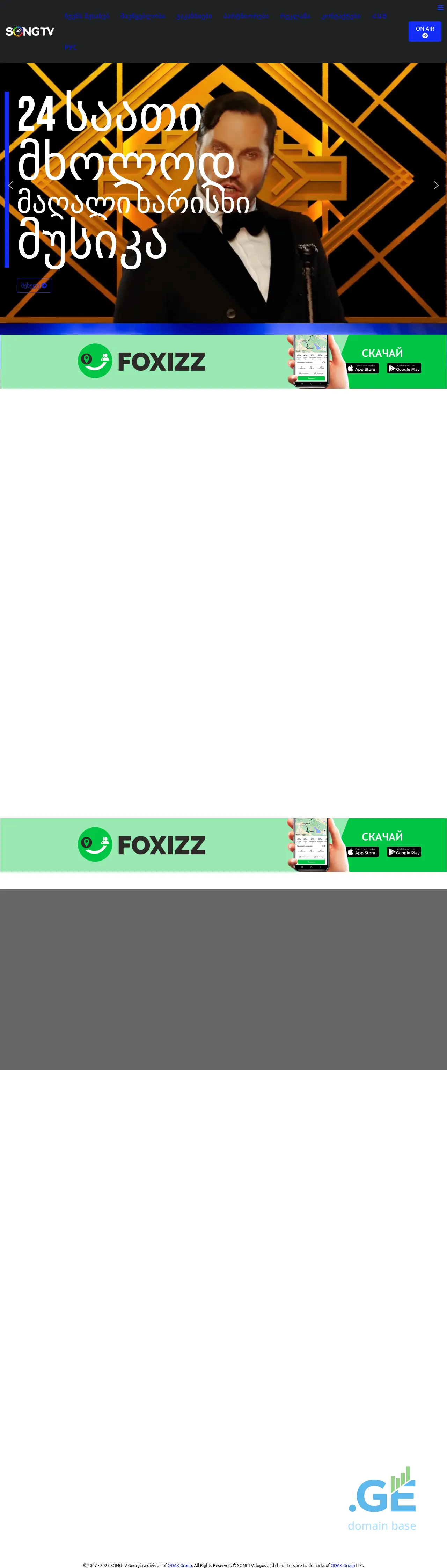 Screenshot of the site songtv.ge