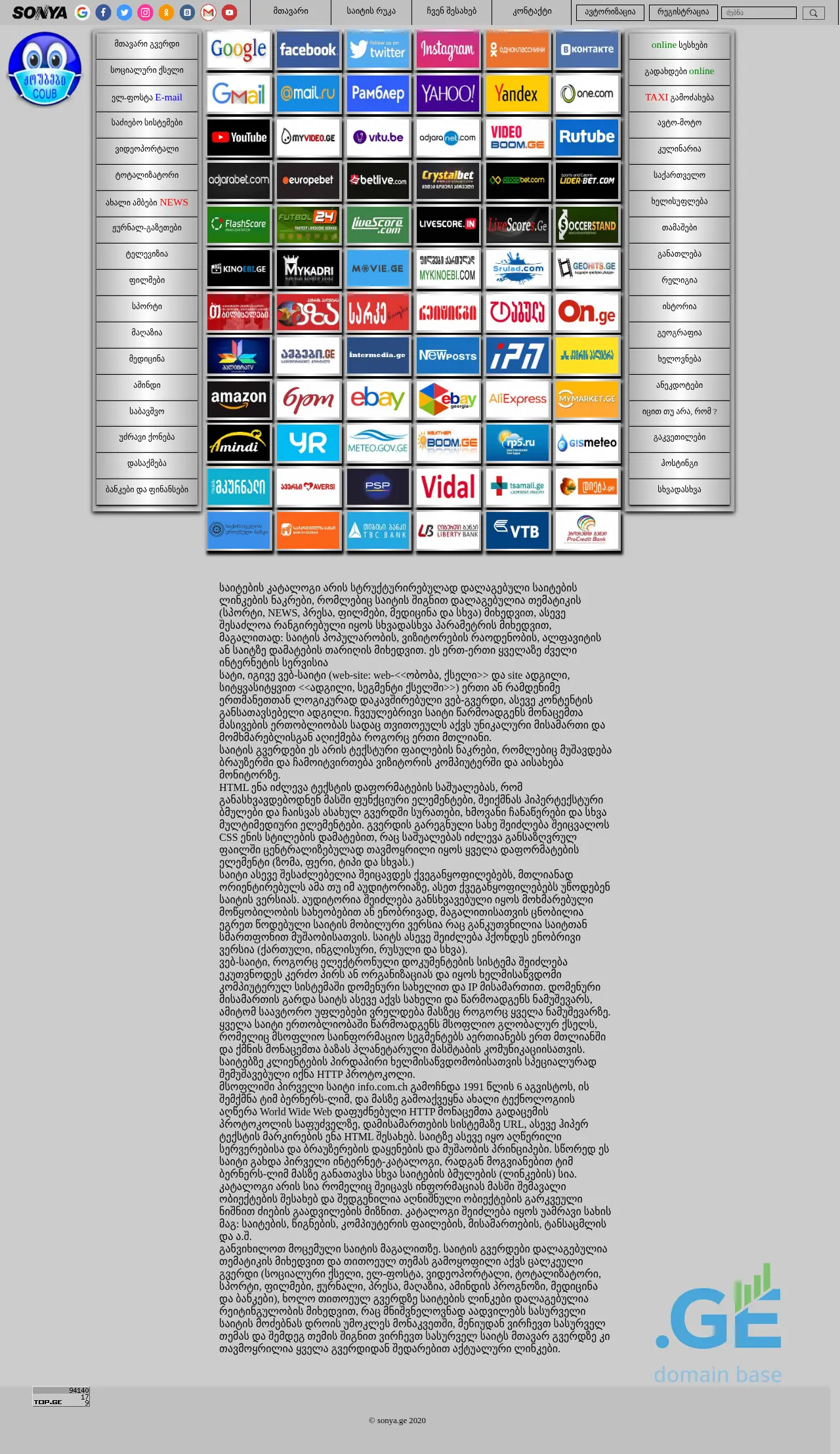 Screenshot of the site sonya.ge