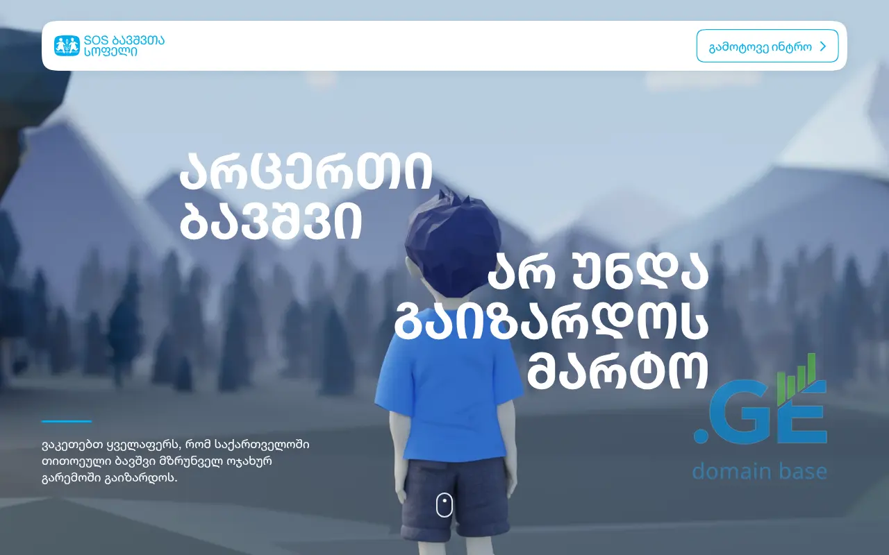 Screenshot of the site sos-childrensvillages.ge