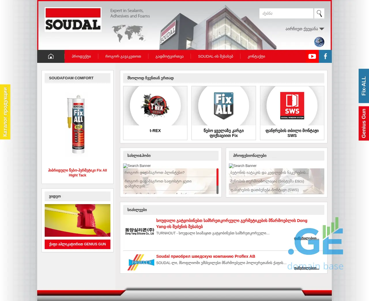 Screenshot of the site soudal.ge