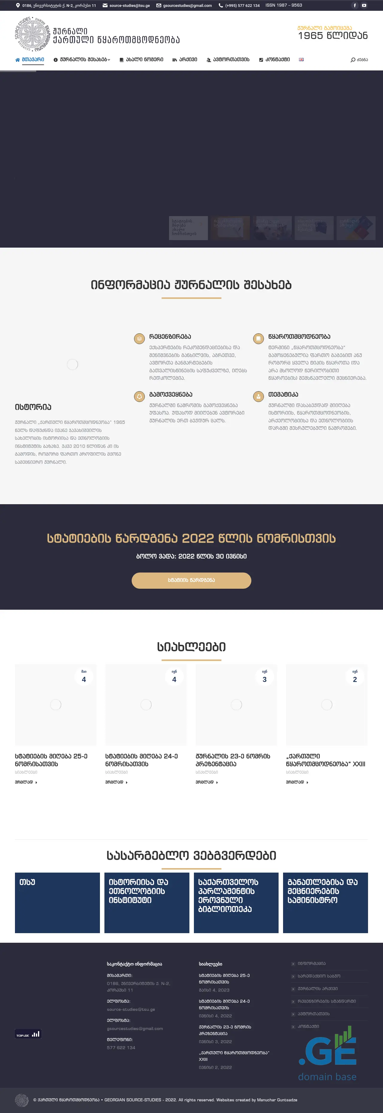 Screenshot of the site sourcestudies.ge