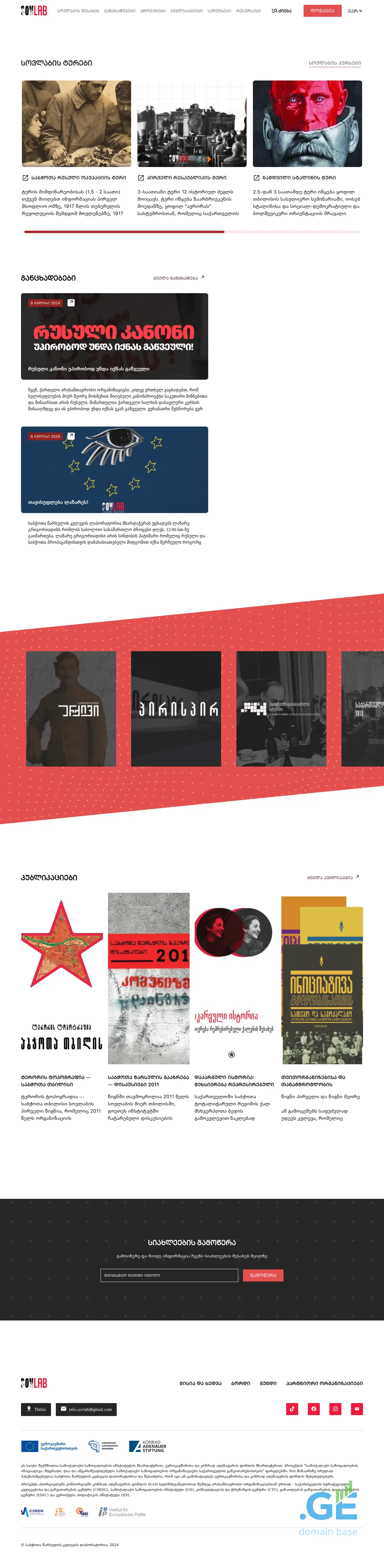 Screenshot of the site sovlab.ge