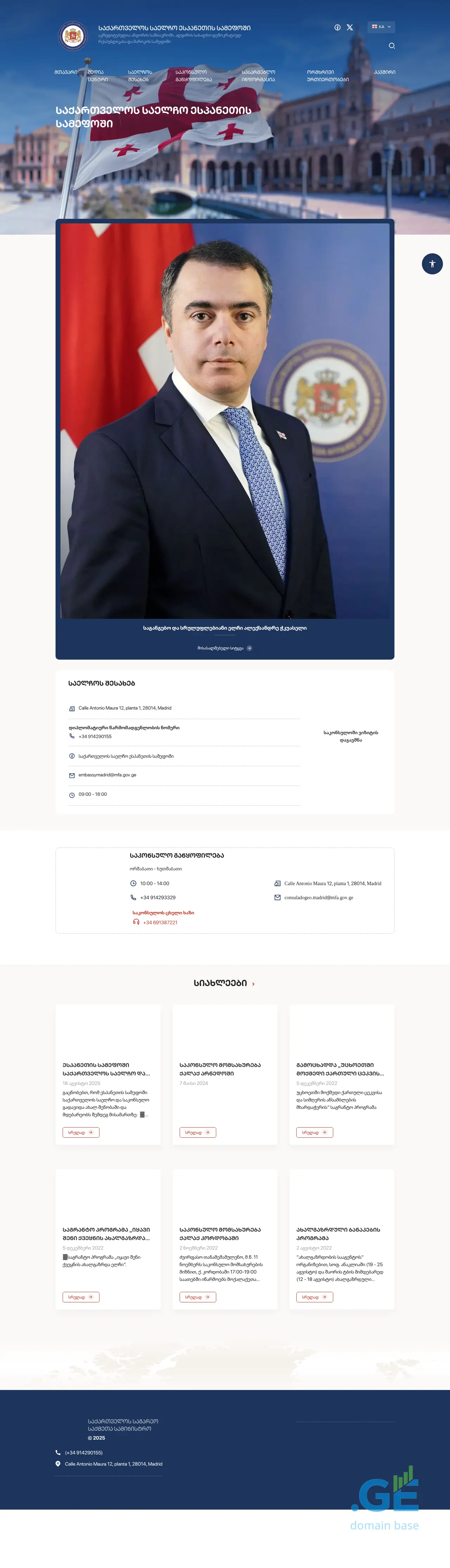 Screenshot of the site spain.mfa.gov.ge