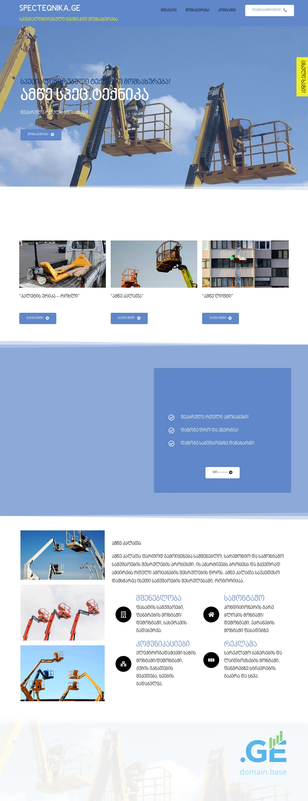 Screenshot of the site specteqnika.ge