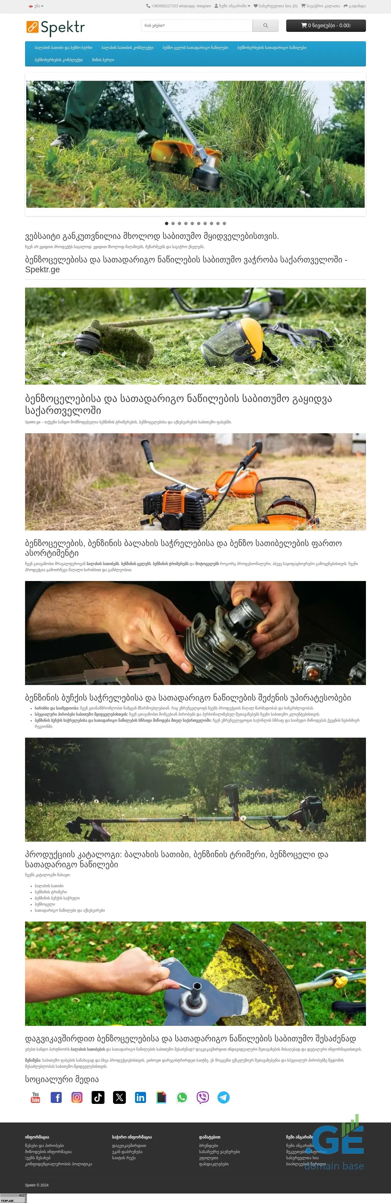 Screenshot of the site spektr.ge