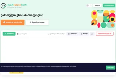 Screenshot of spell.ge