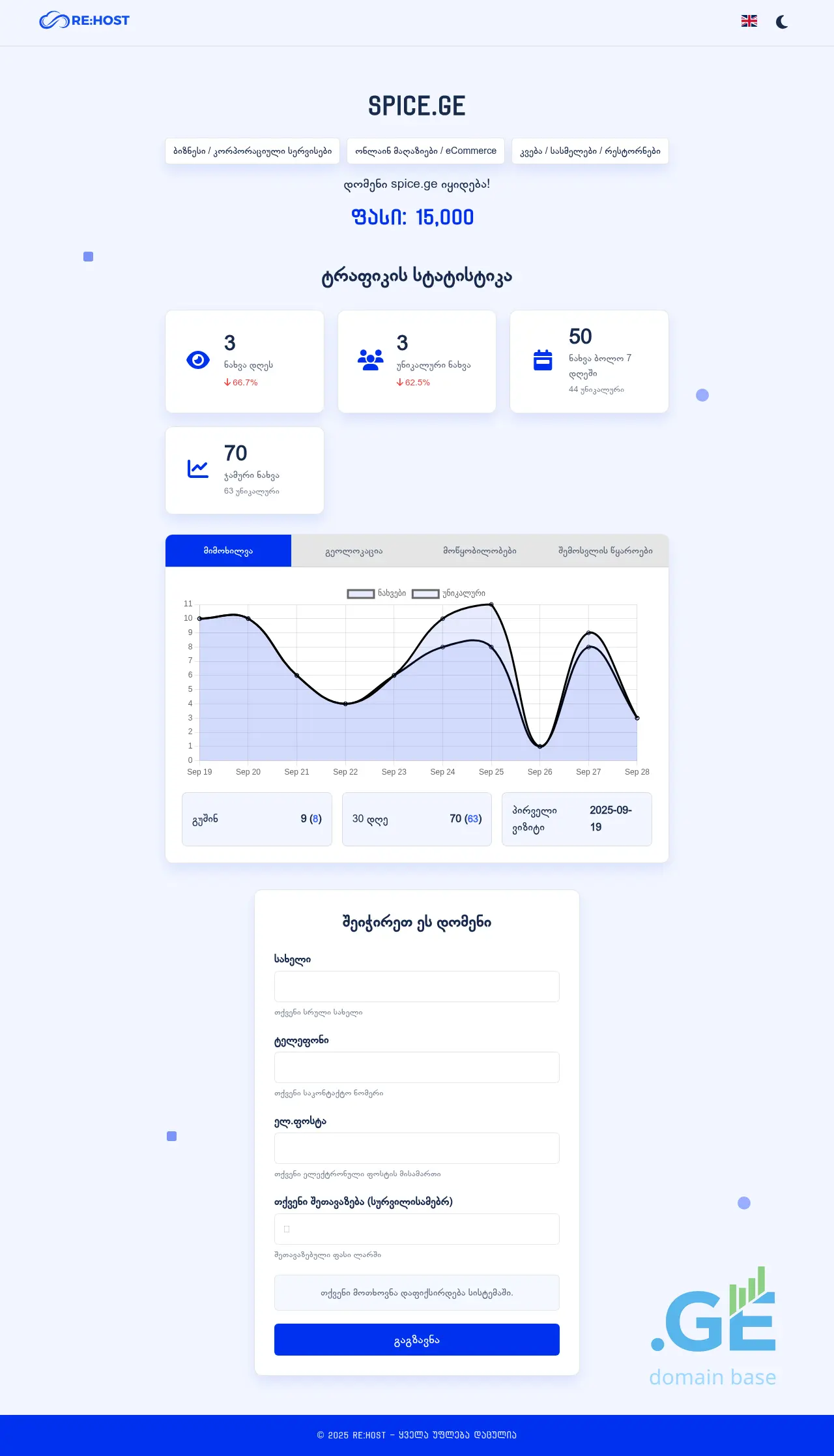 Screenshot of the site spice.ge