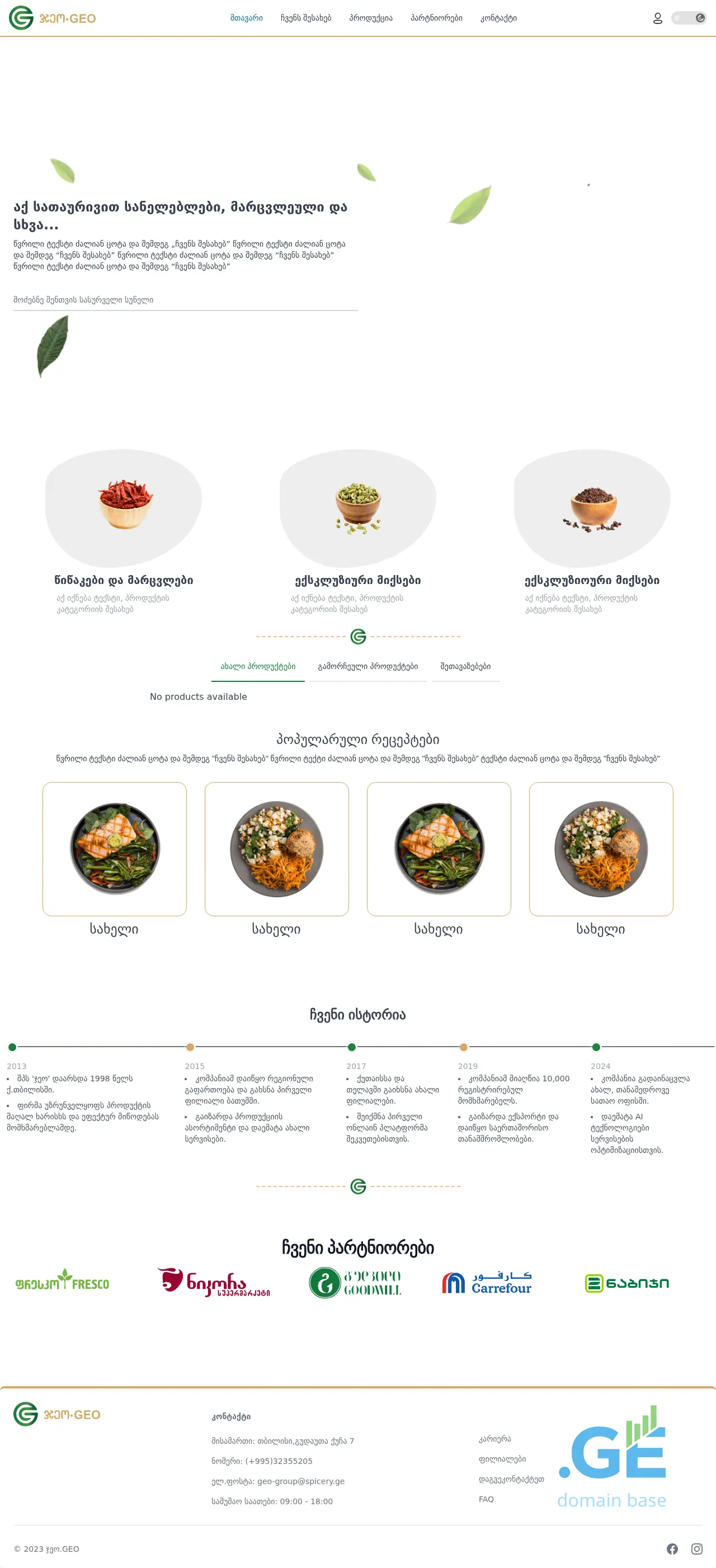 Screenshot of the site spicery.ge