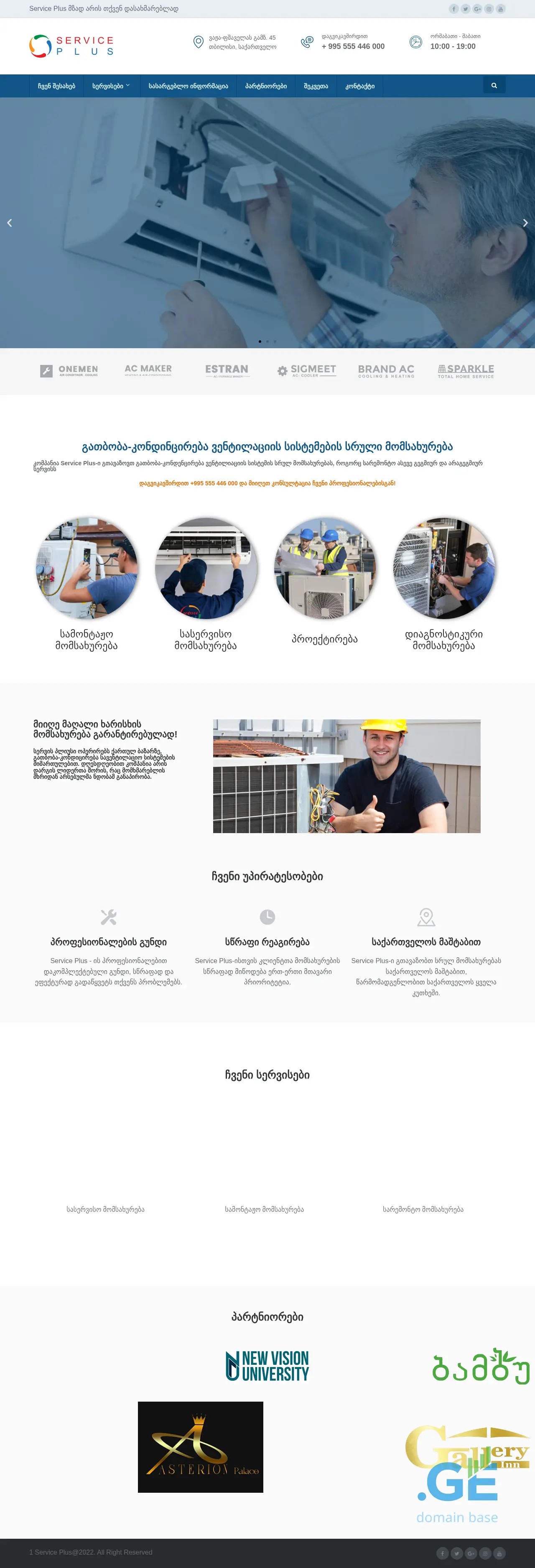 Screenshot of the site splus.ge