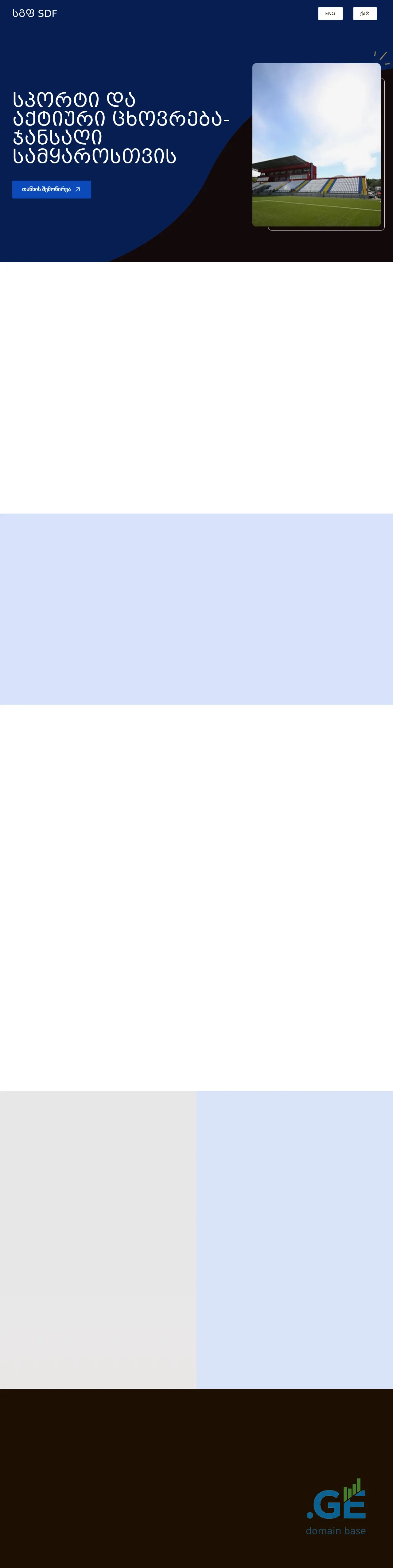 Screenshot of the site sportfund.ge
