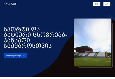 Screenshot of sportfund.ge