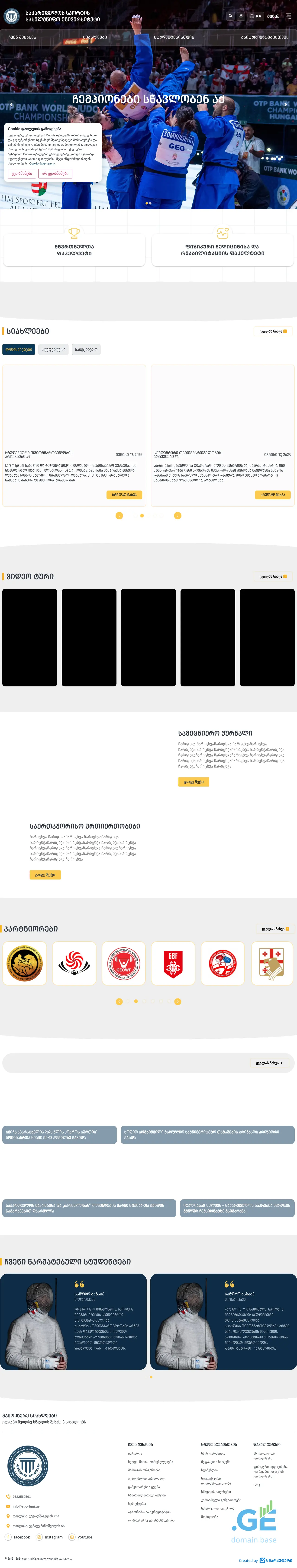 Screenshot of the site sportuni.edu.ge
