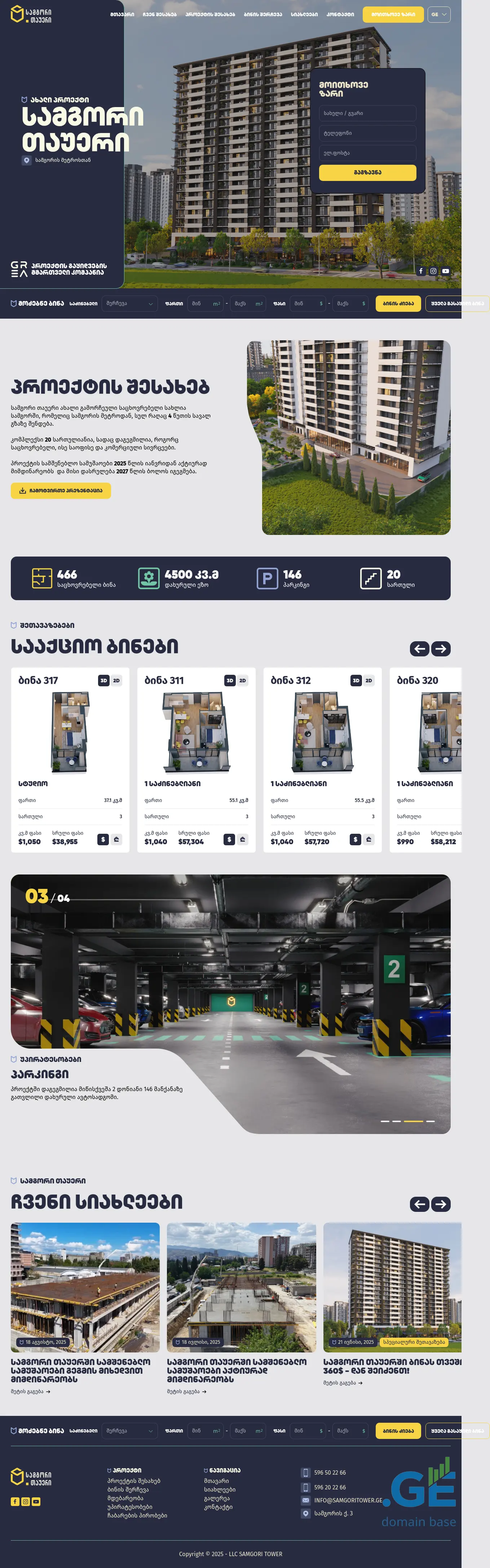 Screenshot of the site st.ge