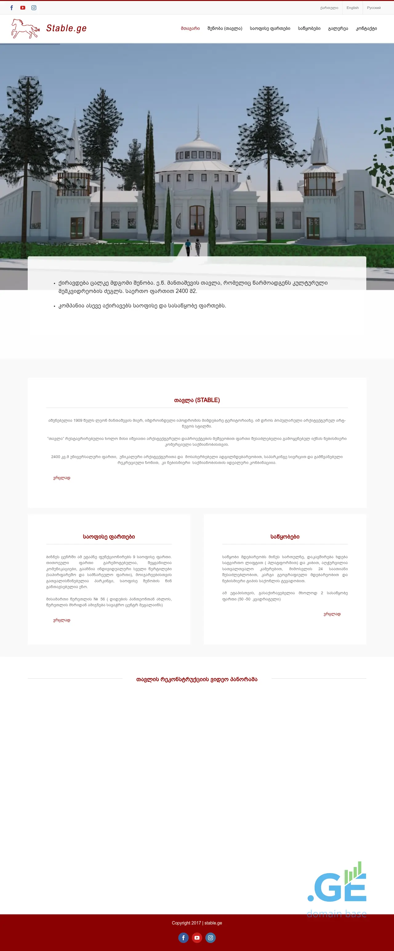 Screenshot of the site stable.ge